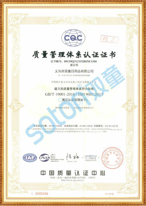 Honor & Certificates- Shuangtong Daily Necessities Co., Ltd.